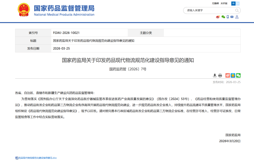新政解读 | 药品现代物流“新国标”出台，洲斯物联如何构筑“数字护城河”？